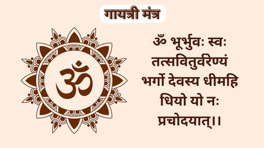 Gayatri Mantra